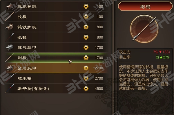 天命奇御刚棍