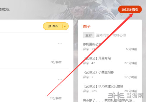 武侠乂退款步骤一览1