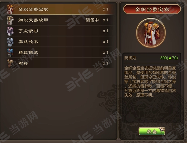 天命奇御金织金蚕宝衣