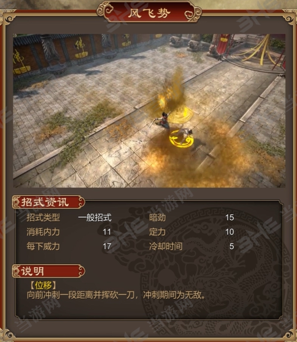 天命奇御风飞势