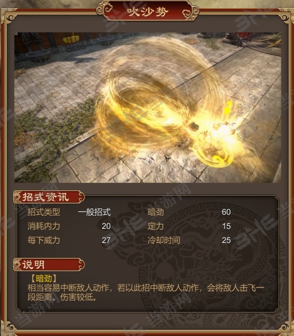 天命奇御吹沙势