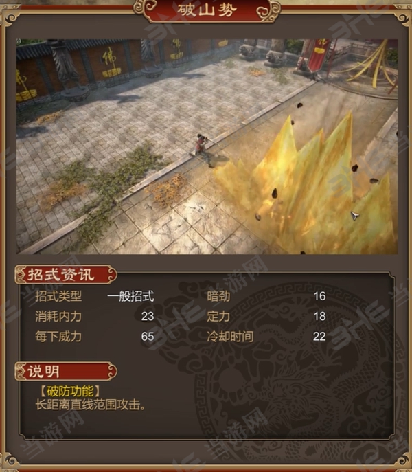 天命奇御破山势