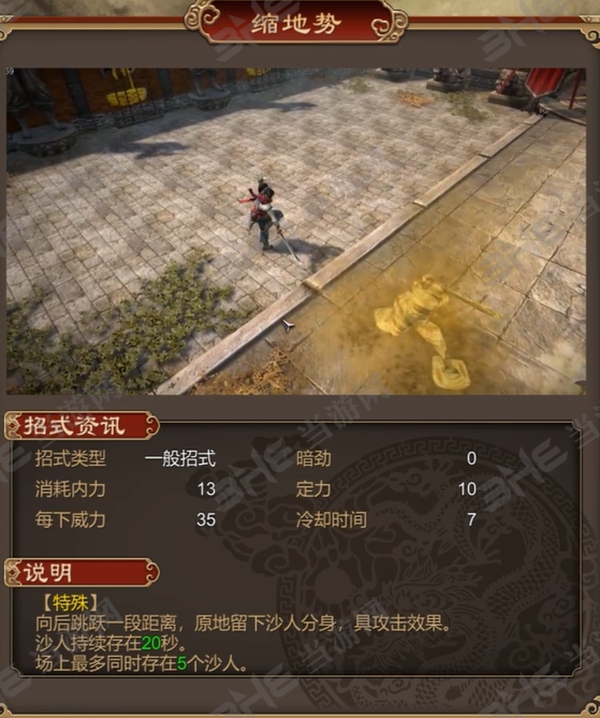 天命奇御缩地势
