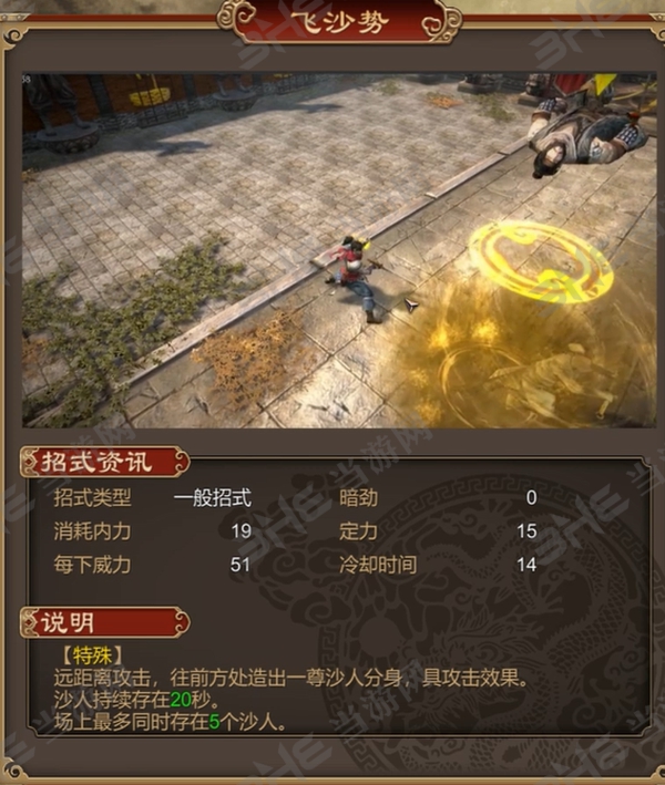 天命奇御飞沙势