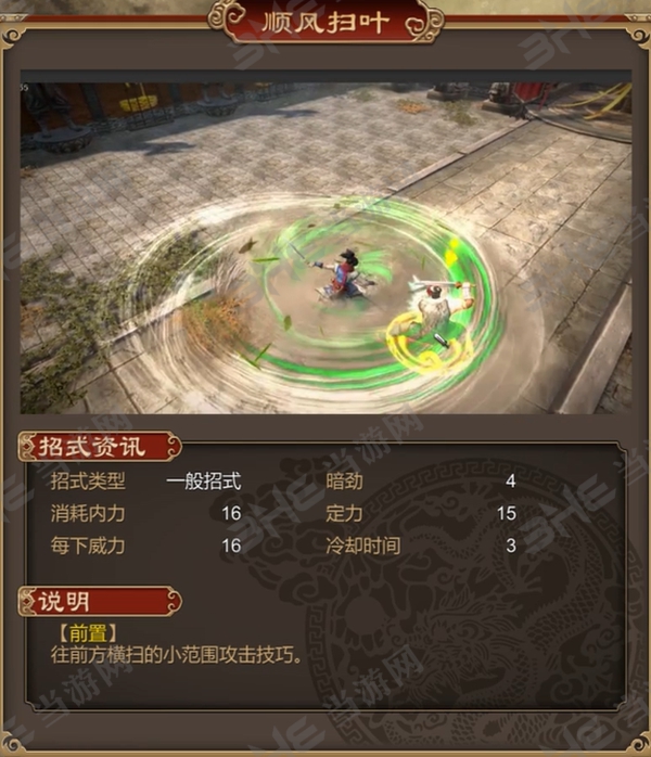 天命奇御顺风扫叶