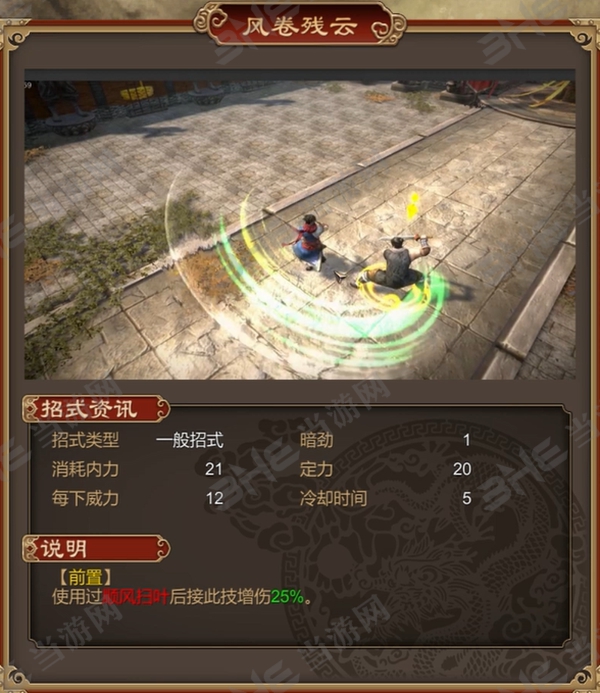 天命奇御风卷残云