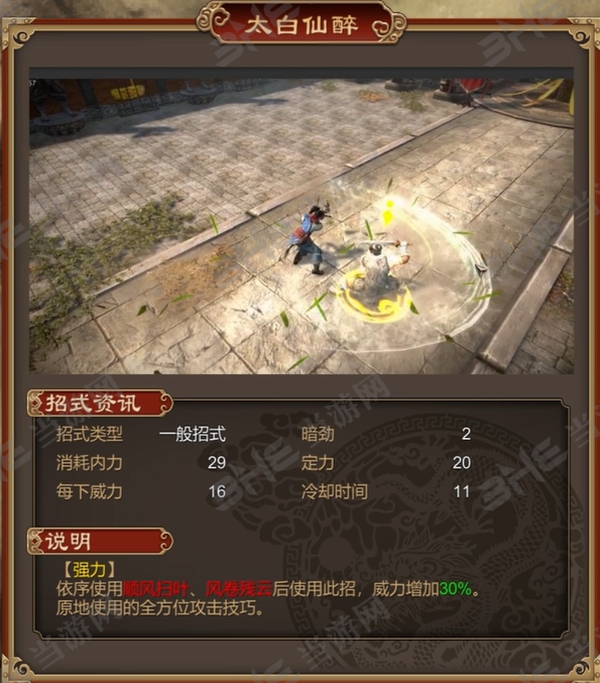 天命奇御太白仙醉