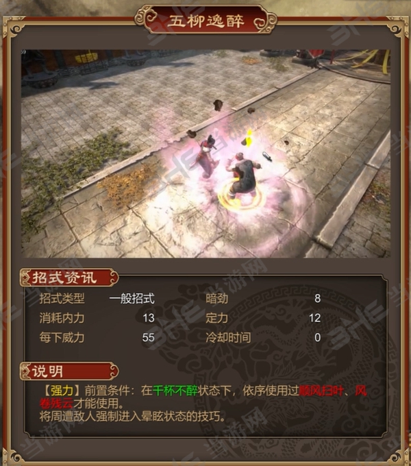 天命奇御五柳逸醉