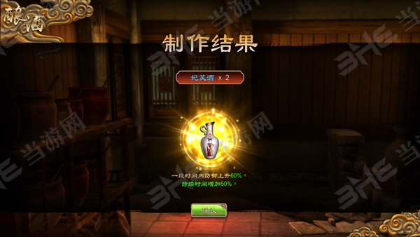 天命奇御妃笑酒2