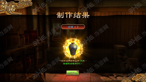 天命奇御汾酒2