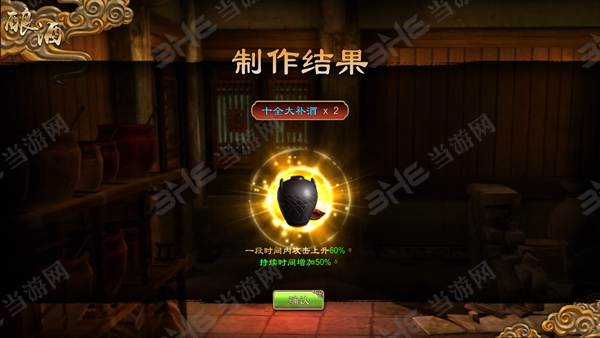 天命奇御十全大补酒2