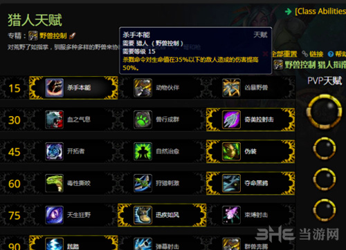 魔兽世界8.0游戏天赋截图1