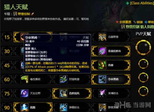 魔兽世界8.0游戏天赋截图4
