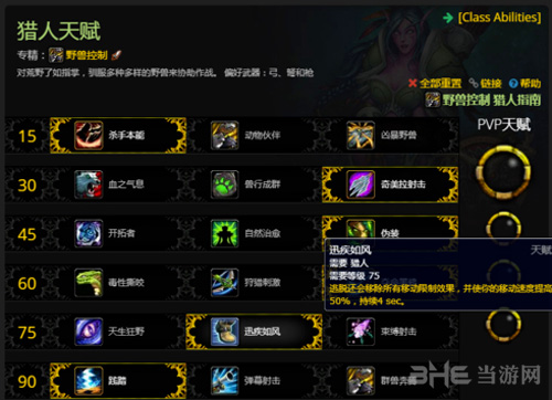 魔兽世界8.0游戏天赋截图5