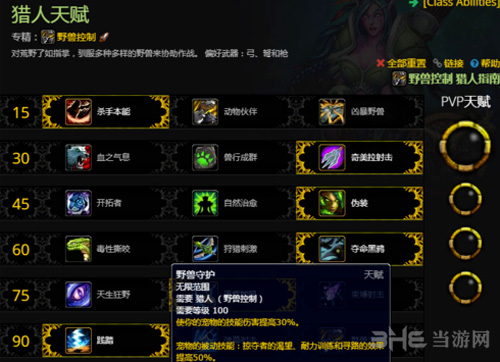 魔兽世界8.0游戏天赋截图7
