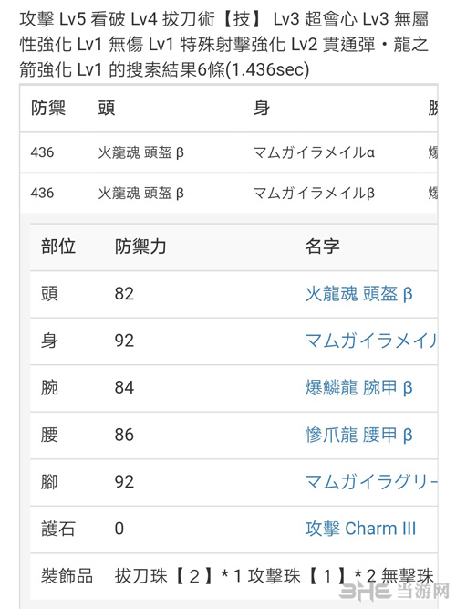 怪物猎人世界武器属性截图3