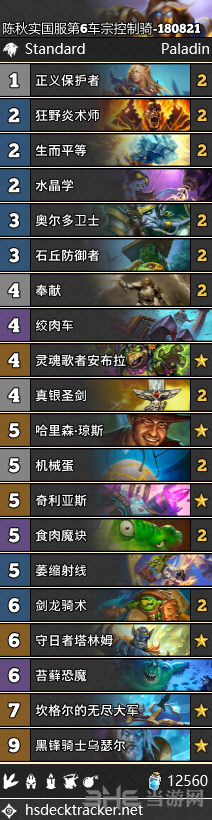 炉石传说控制骑卡组图片