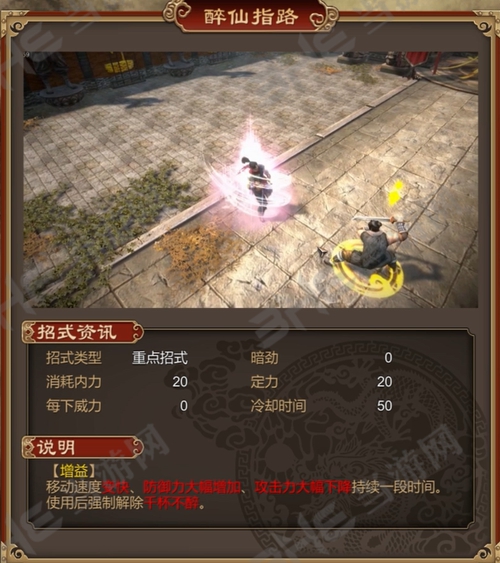 天命奇御醉仙指路