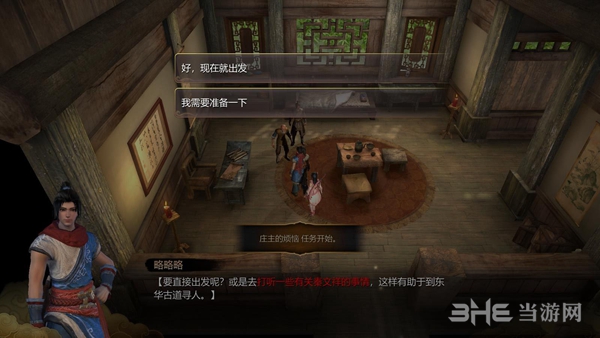 天命奇御游戏截图4