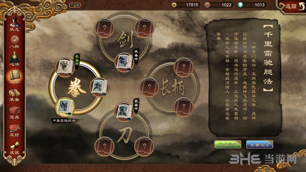 天命奇御游戏截图8