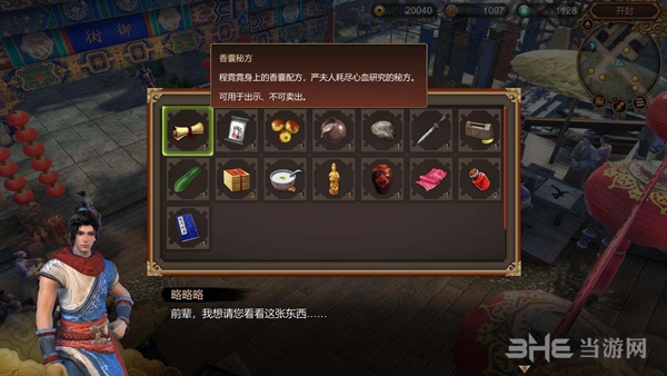 天命奇御游戏截图13