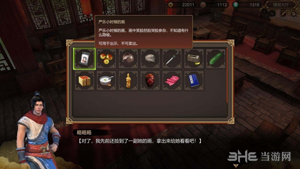 天命奇御游戏截图23