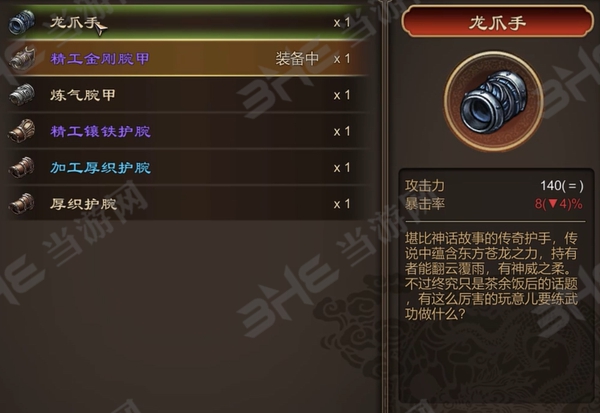 天命奇御龙爪手