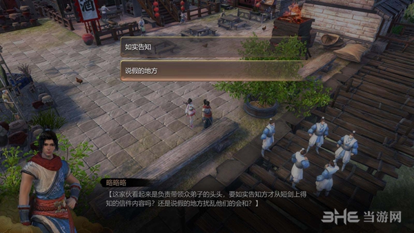 天命奇御游戏截图3