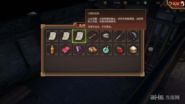 天命奇御游戏截图7
