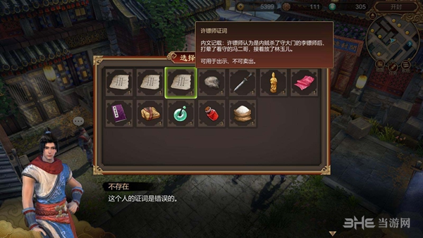 天命奇御游戏截图13