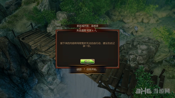 天命奇御游戏截图1