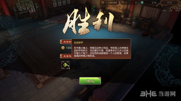 天命奇御游戏截图11