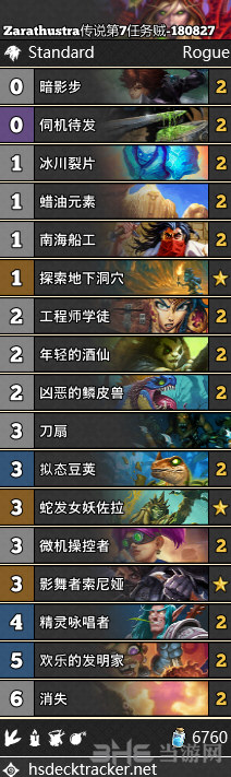 炉石传说任务贼卡组图片