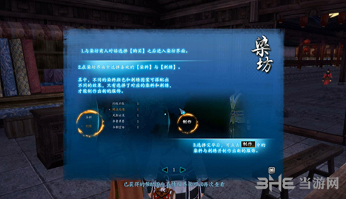 仙剑奇侠传6染坊