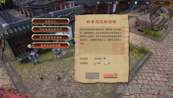 天命奇御游戏截图1