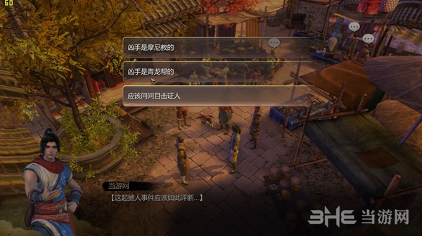 天命奇御游戏截图1