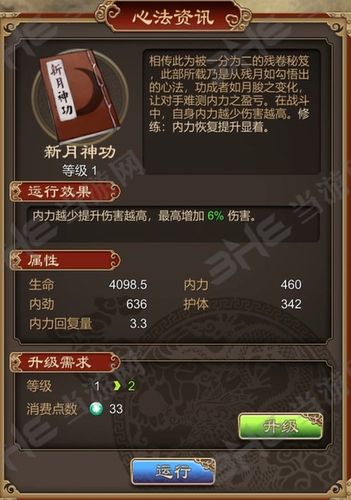 天命奇御新月神功