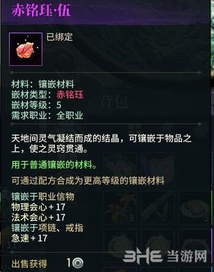 古剑奇谭OL宝石