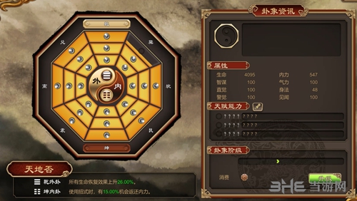 天命奇御八卦点