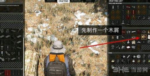 人渣SCUM生火步骤8