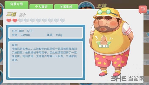 波西亚时光三娃