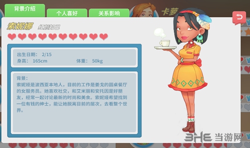 波西亚时光索妮娜