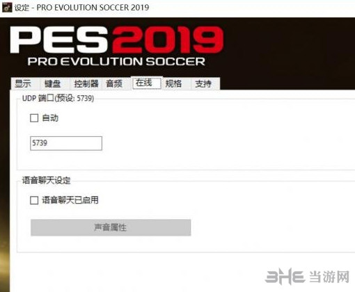 实况足球2019服务器连接方法3