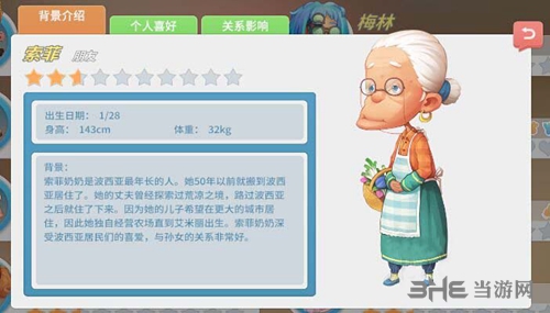 波西亚时光索菲