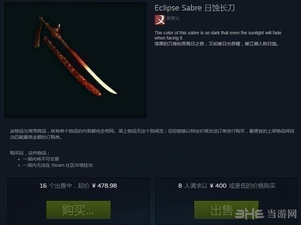 武侠乂长刀皮肤1