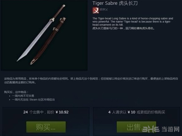 武侠乂长刀皮肤3