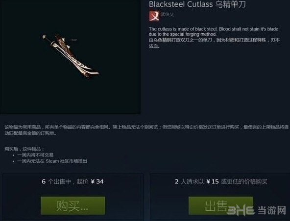 武侠乂单刀皮肤1