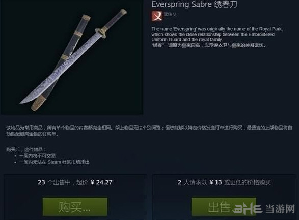 武侠乂单刀皮肤2