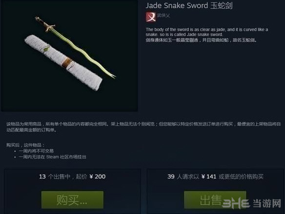 武侠乂单剑皮肤1