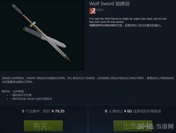 武侠乂单剑皮肤2